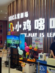 -小鸡哆哆故事屋·儿童乐园(嘉里城店)