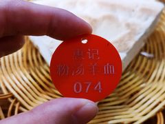 -惠记粉汤羊血(小南门店)