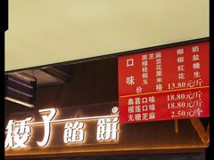 -矮子馅饼(大成路店)