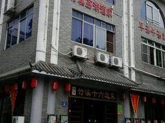 -潮喜竹溪荔湖酒家(荔枝湾店)