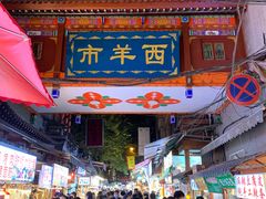 -白翔甜食店