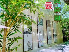 -中和·国风茶馆(愚园路店)