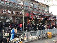 门面-天泽祥·鼓楼馒头(鼓楼店)