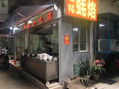 门面-龙眼市场(龙眼南路店)