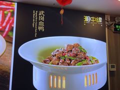 -湘中缘·湖南菜(娄底驻京办店)