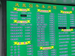 -凤凰园清真馆(科巷店)