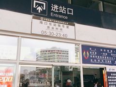 -海口东站