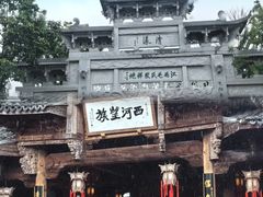 -清漾毛氏文化村