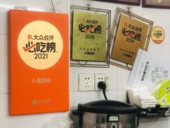 -小吴肠粉
