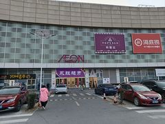 -鑫嘉汇购物中心