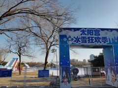 -太阳宫公园