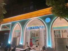 -阿拉丁新疆风味餐厅·清真(罗廊巷店)