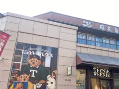 -首创奥特莱斯(昆山店)