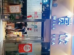 -赏饮·WILL TEA