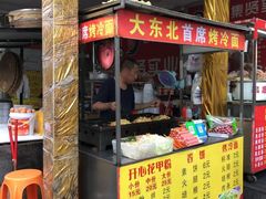 门面-大东北首席烤冷面(学府路店)