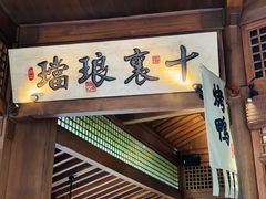 -绿茶餐厅(龙井船宴· 品牌总店)