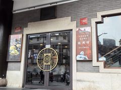 -德兴馆(广东路总店)