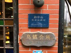 -古董花园(思南路42弄小区店)