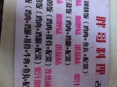 -胖哥料理(兴义里店)