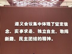 -遵义会议纪念馆