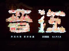 -晋江五店市传统文化旅游区