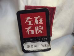 -左庭右院鲜牛肉火锅(南通CBD大有境店)