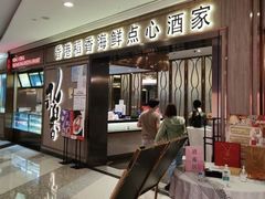 门面-稻香酒家·34年老字号·港式粤菜(汉街店)