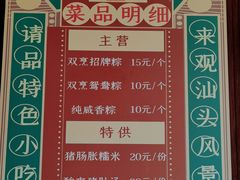 -老妈宫粽球