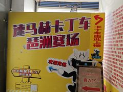 -速马赫卡丁车(琶洲店)