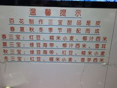 -百花传统甜品店(原址店)