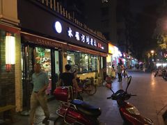 门面-水碾河刘老大串串香(水碾河路店)