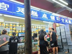-宫廷糕点铺