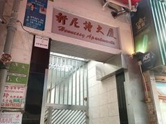 -崇光百货(铜锣湾店)
