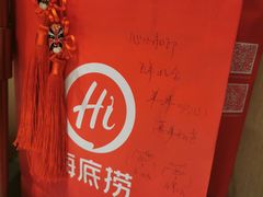 -海底捞火锅(城阳万象汇店)