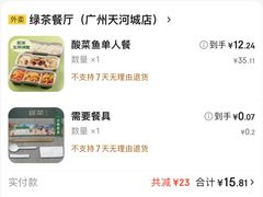 -绿茶餐厅(广州天河城店)