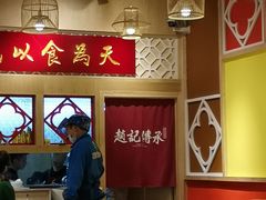 大堂-赵记传承(广州越秀五羊新城店)