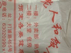 -老人和饭店(打浦路店)