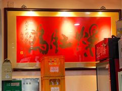 -爆肚冯(廊房二条店)