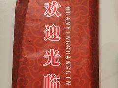 -晋阳春·山西菜·北京烤鸭(交大店)