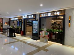 门面-摩欧客意式餐厅(高新活力汇店)