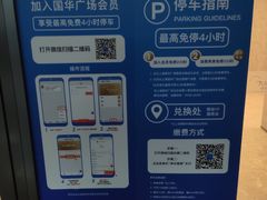 -国华国际广场-地下停车场