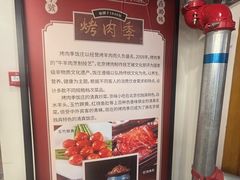 -烤肉季饭庄