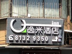 门面-芝麻糊世家(西华店)