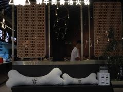 -牛人日志·鲜牛肉骨汤火锅(万科里瑧店)
