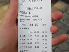账单-俭让佬妈现卤串串(温江总店)