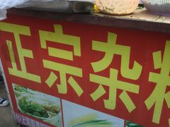 -正宗杂粮煎饼香软鸡蛋饼