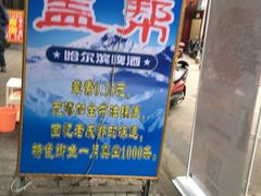 -盖帮鳝鱼串串(东郊记忆店)