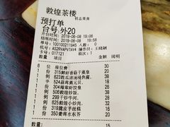 账单-敦煌喜宴(万达广场店)