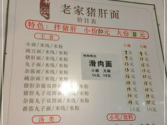 -老家猪肝面(石油路店)