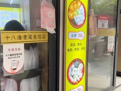 -非遗·十八曲鱼饺(西马总店)